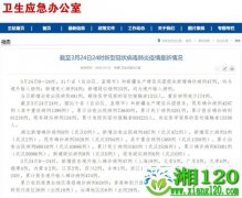 国家卫健委：3月24日0—24时新增确诊病例