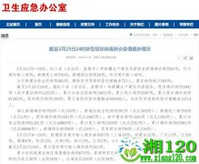 国家卫健委：3月25日0—24时新增确诊病例