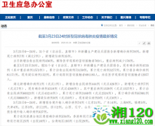 国家卫健委：3月23日0—24时新增确诊病例