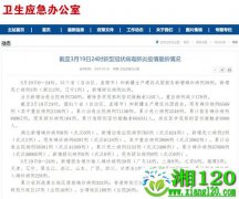 国家卫健委：3月19日0—24时新增确诊病例