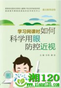 权威指导来了！学习网课时如何科学用眼