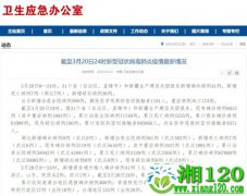 国家卫健委：3月20日0—24时新增确诊病例