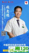 中医药在抗疫中的作用